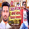 2025 Me Cm Banihe Bhaiya Chirag Paswan