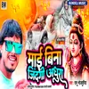 Mai Bina Jindgi Adhura (Bhojpuri song)