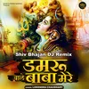 Damru Wale Baba Mere (Hindi)