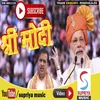 About Shree Modi (Hindi) Song