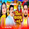 Piyar Farak Wali Bolbum (Bhojpuri)