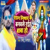 About Shan Nishad Ke Banavale Raiha Baba Ho Song