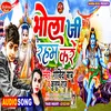 About Bhola Ji Raham Kare (Bhojpuri) Song