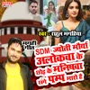 About Sdm Jyoti Maurya Song