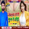 About Jobnawa Jitau Ful Ge Chaudi (Bhojpuri) Song