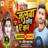 About Jalva Dhari Ha A Jaan (Bhojpuri) Song