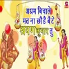 About Adham Bichale Mat Na Chhode Bete Shravan Kumar Tu Song