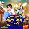 About Chala Ghumadi Bol Bam Bhauji (Bhojpuri) Song
