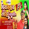 About Piyakkad Na Laiha Barati (NEW BHOJPURI SONG) Song