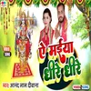 Ye Maiya Dhere Dhere (New Bhakti Songs)