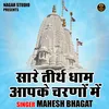 About Sare Tirath Dham Aapke Charanon Mein (Hindi) Song