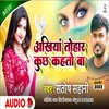 About Akhiya Tohar Kuch Kahto Ba (NEW BHOJPURI SONG) Song