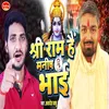 Shree Ram Hai Manish Bhai (Bhojpuri)