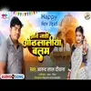 About Bhave Nahi Othlaliya Balam (NEW BHOJPURI SONG) Song