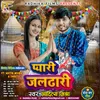 Pyari Jaldhari (Bhojpuri)