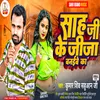 About Sah Ji Ke Jija Banene Ka (Bhojpuri) Song