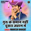 About Guru Ke Sman Nahin Dusara Jahan Me (Hindi) Song