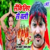 About Sakiliyen Se Chali (bhojpuri) Song