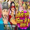 Goli Chale Miya Ji Ke Barat Me (Bhojpuri)