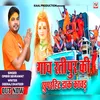 Gaam Ratipur Ki Superhit Dak Kawad (Bhole Song)