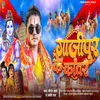 About Ghazipur Ke Kawar Song