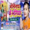 About Bholenath Ke Bhangiya Ji (Bhakti) Song