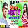 About Dj Wala Bhaiya Ke Kahe Pagalawe Chee Song