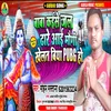 About Baba Kaise Jal Dhare Aai Maugi Khelat Biya Pubg Ho Song