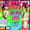About Aajo Aajo Hamara Morwa Bajriya Song