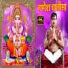 Ganesh Chalisa (Hindi)