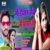 Up Me Iyar Habe Bihar Me Bhatar Ho