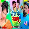 About Saj Ke Sawad (bhojpuri) Song