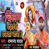 About Chilam Chadhaibo Pakka Baba 2.0 (Bolbam) Song