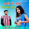 About Sapde Me Aabe Teri Yaad Ghadi (Rasiya) Song