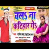 About Chal Na Katihar Ge Song