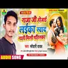 About Raja Ji Hojai Laika Sawad Nahi Mili Pahilka Song