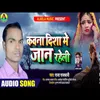 About Kawna Disha Me Jaan Raheli Song