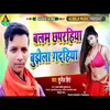 About Balam Chhaprahiya Bujhela Gadahiya Song