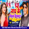 About Nach Ke Jila Hila D (Bhojpuri) Song