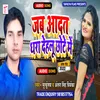 Jab Aadat Dhara Dehlu Chhote Me (Bhojpuri)