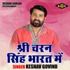 About Shri Charan Singh Bharat Me (Hindi) Song