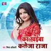 About Ka Khaiba Kaleja Raja (Bhojpuri Song) Song