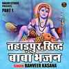 Tahadpur Siddha Baba Bhajan Part 1 (Hindi)