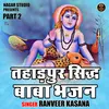 Tahadpur Siddha Baba Bhajan Part 2 (Hindi)