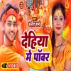 Dehiya Me Power (Bhojpuri bolbam song)