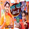 About Hamra Ke Man Joge Var Dedi Bhola Ji (Bhojpuri bolbam song) Song