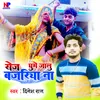 About Roj Ghume Jaalu  Bajriya (Dhobi geet) Song