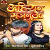 About Ahiran Majanua (Looh Geet) Song