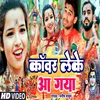 Kawar Lele Aa Gaya (Hindi)