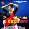 About Chhote Umar Tor Patli Kamar Song